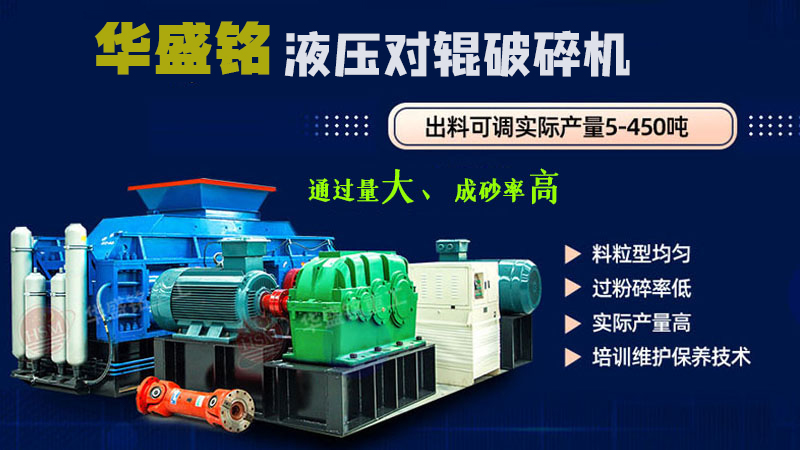 河南巩义制砂机厂家 对辊破碎机型号 2UPBATE电子体育_2UPBATE（中国）辊式制砂机生产厂家