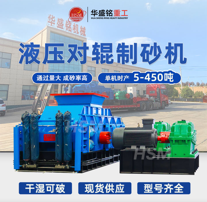 时产200对辊机 全液压对辊制砂机 1510型全液压对辊破碎机 2UPBATE电子体育_2UPBATE（中国）全自动数控液压对辊制砂机