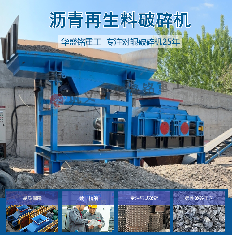 废旧公路破碎机 公路翻挖料破碎机 铣刨料破碎机 双齿辊破碎机